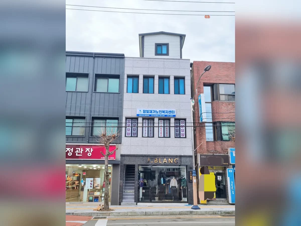 참빛재가노인복지센터 이미지 1