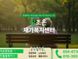 참조은재가복지센터