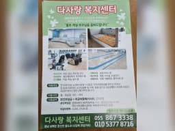 다사랑복지센터
