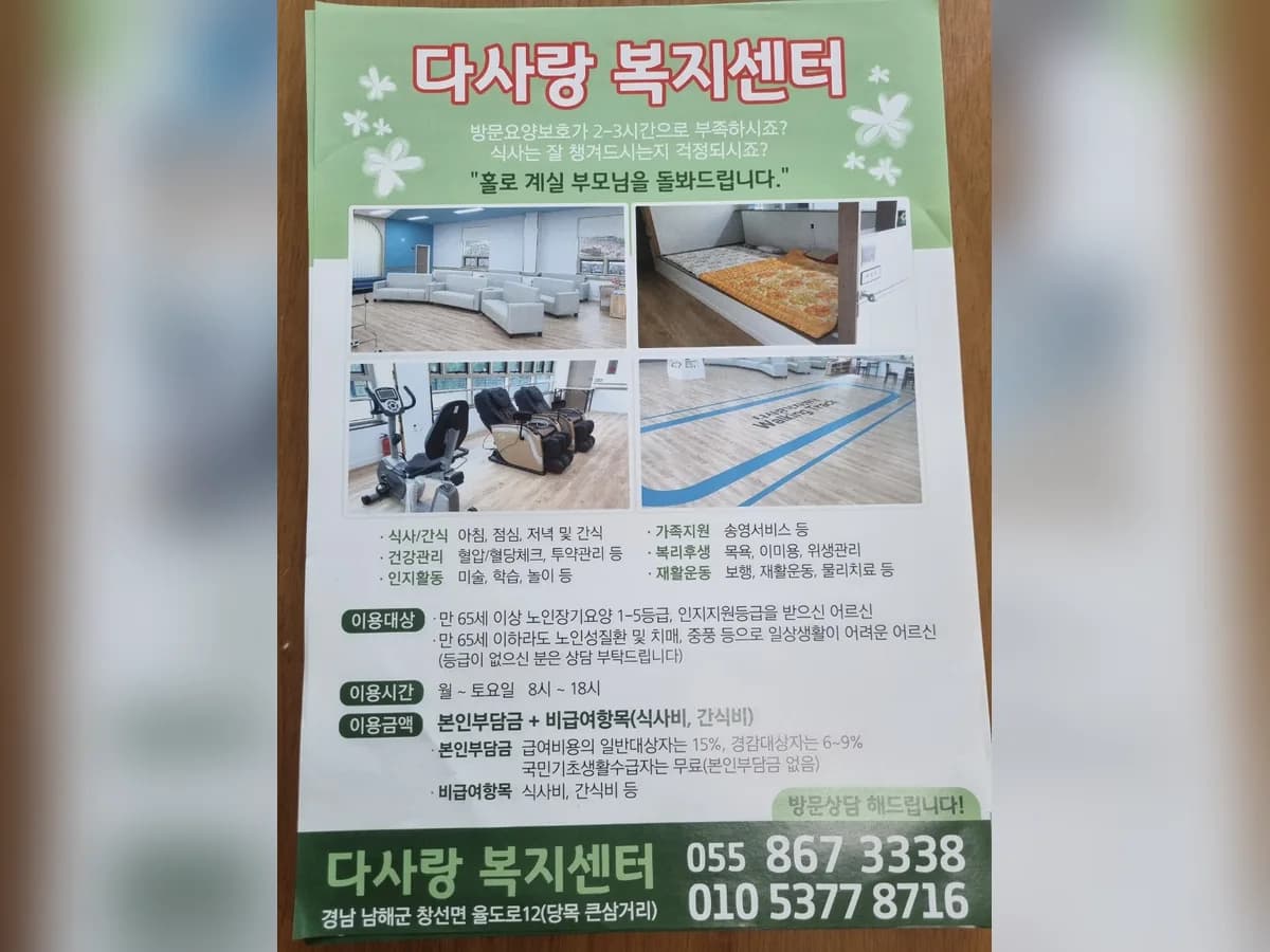 다사랑복지센터 이미지 1