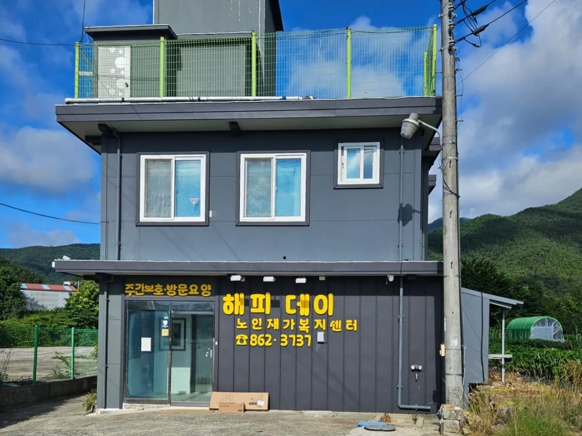 해피데이노인재가복지센터 이미지 1