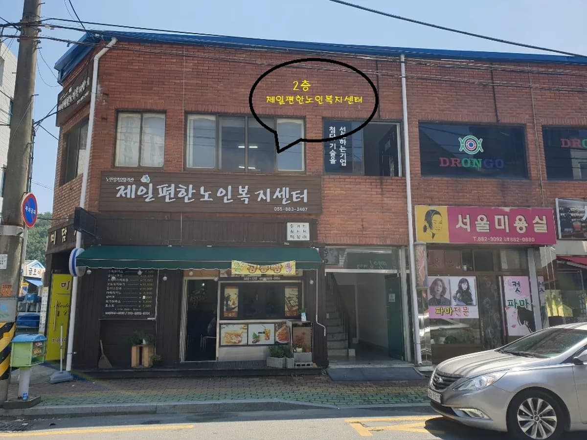 제일편한노인복지센터 이미지 2