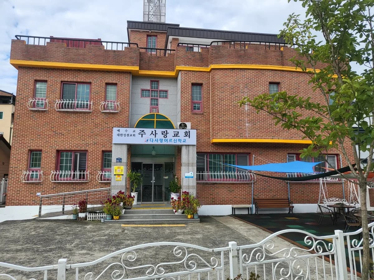 다사랑어르신학교 이미지 1