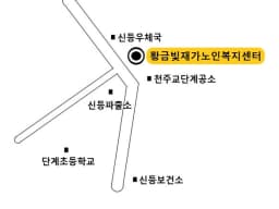 황금빛재가노인복지센터