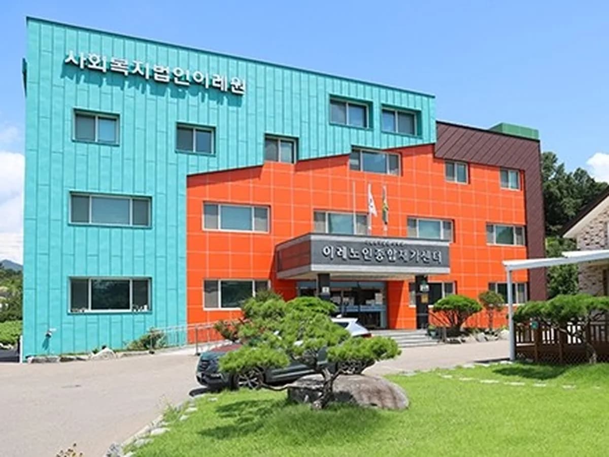 이레노인종합재가센터 이미지 1