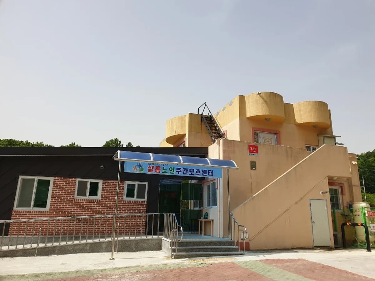 샬롬노인주간보호센터 이미지 1