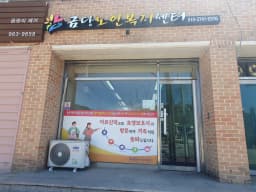 금당노인복지센터