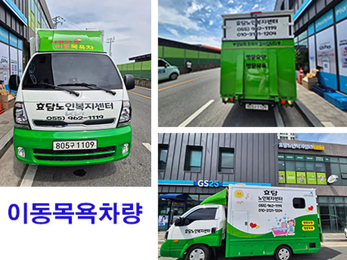 효담노인복지센터 이미지 1