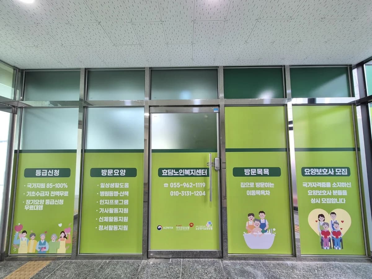 효담노인복지센터 이미지 4