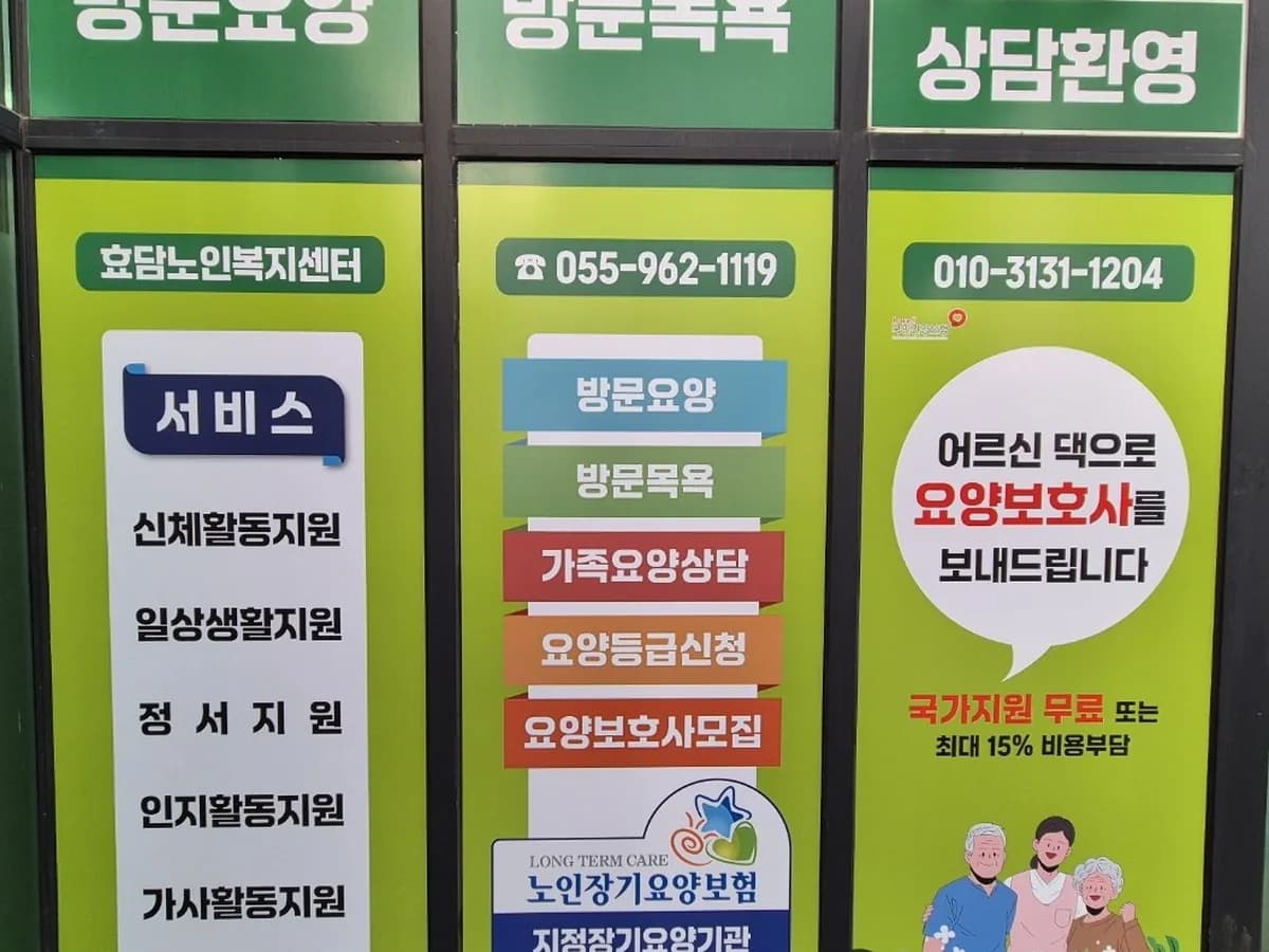 효담노인복지센터 이미지 6