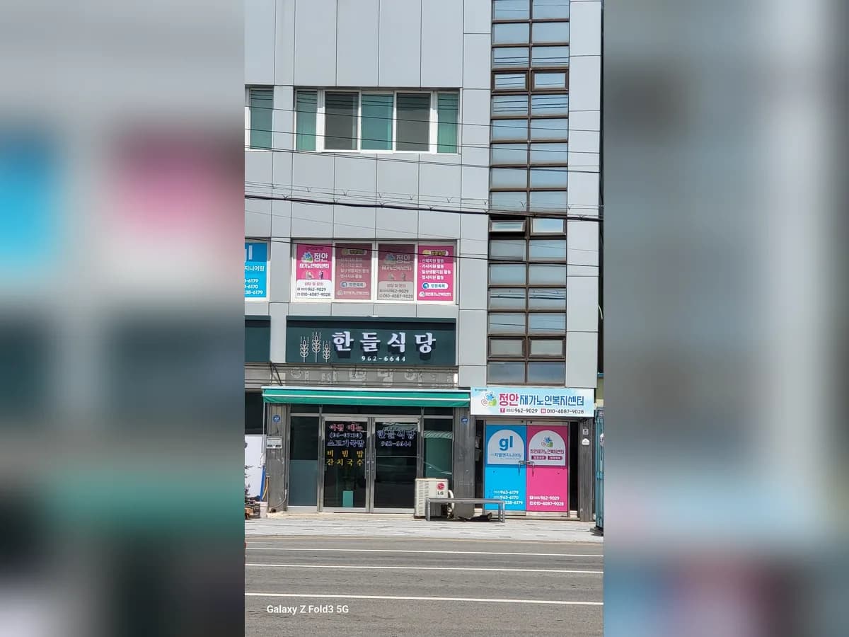 정안재가노인복지센터 이미지 1