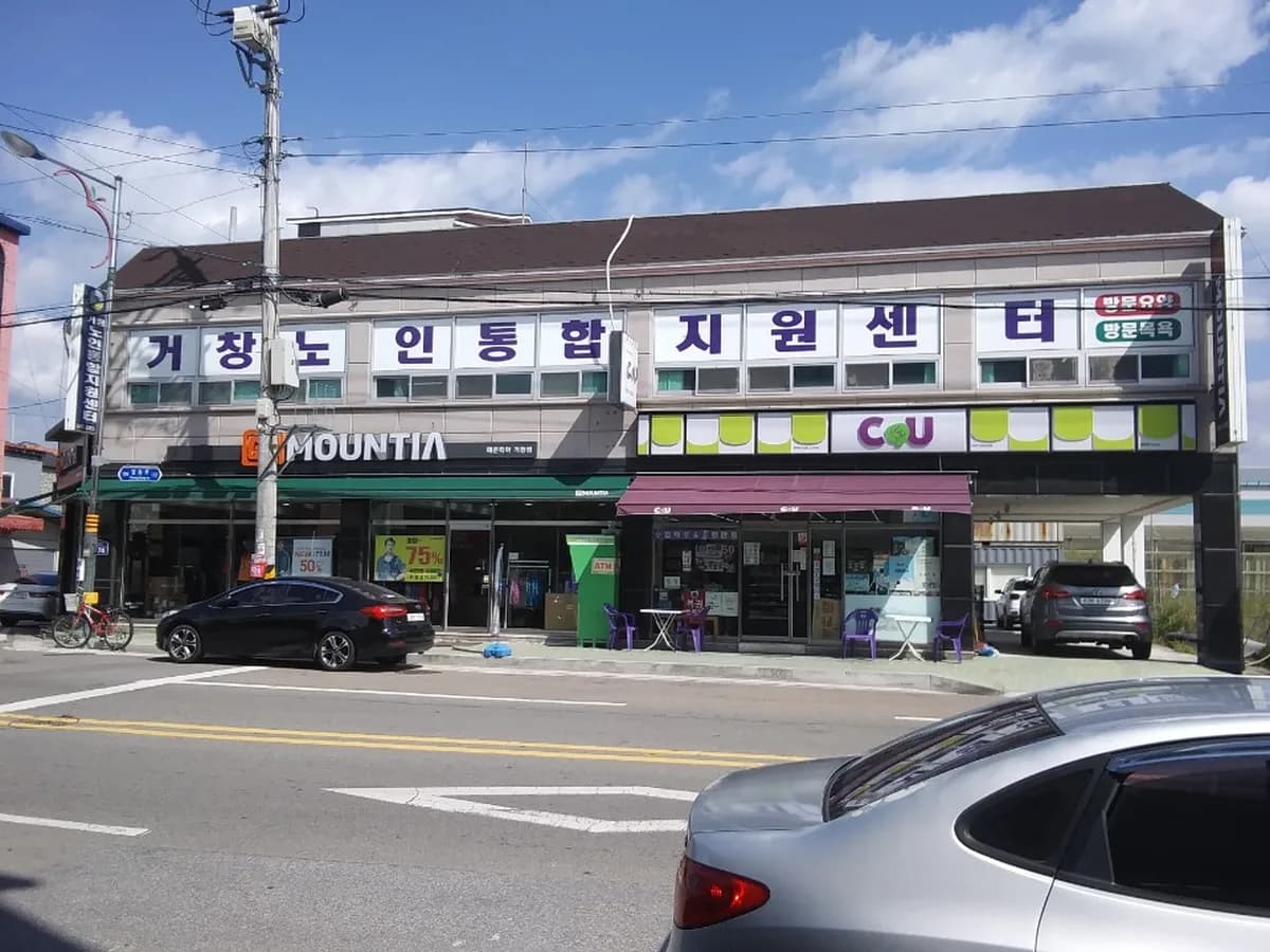 거창노인통합지원센터 이미지 4