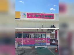더나은재가노인복지센터