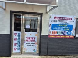 가온재가복지센터