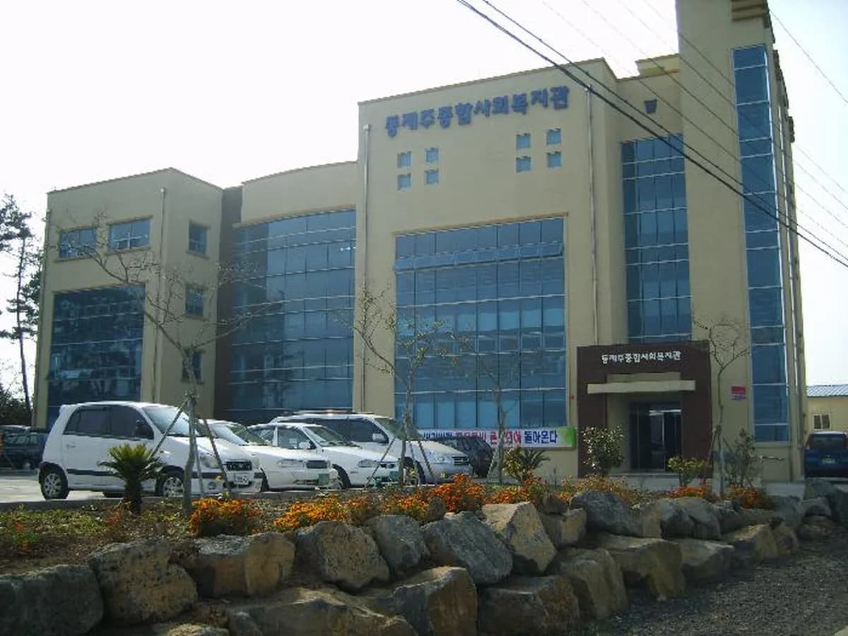 동제주노인복지센터 이미지 1