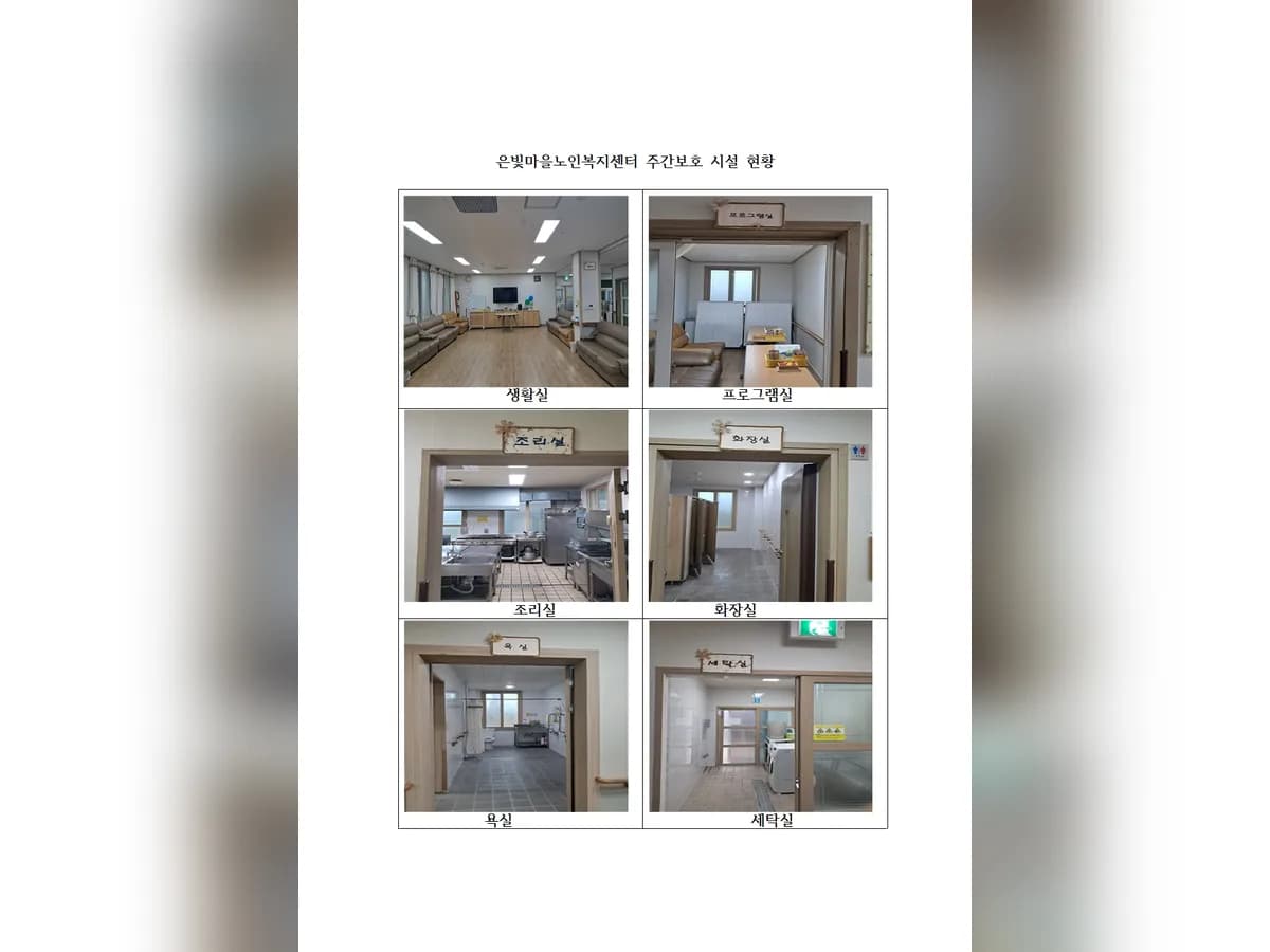 은빛마을노인복지센터 이미지 2