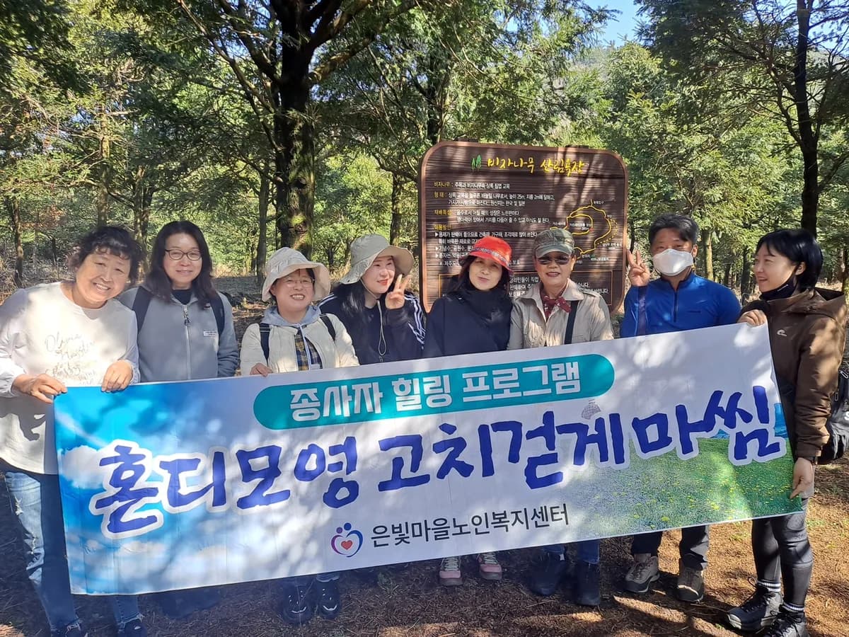은빛마을노인복지센터 이미지 4