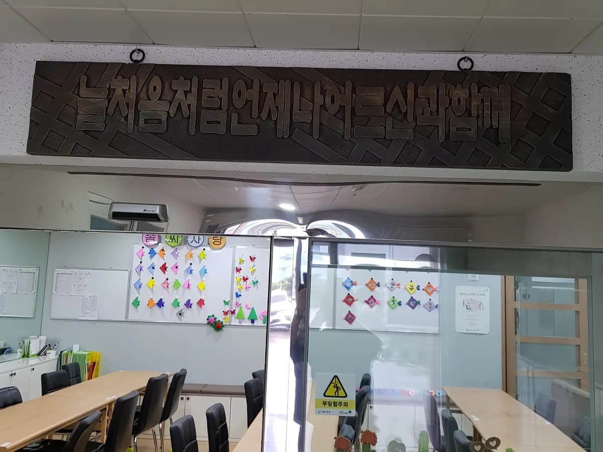 한림주간보호센터 이미지 3