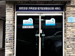 늘도움재가방문요양센터