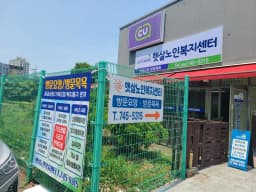 햇살노인복지센터