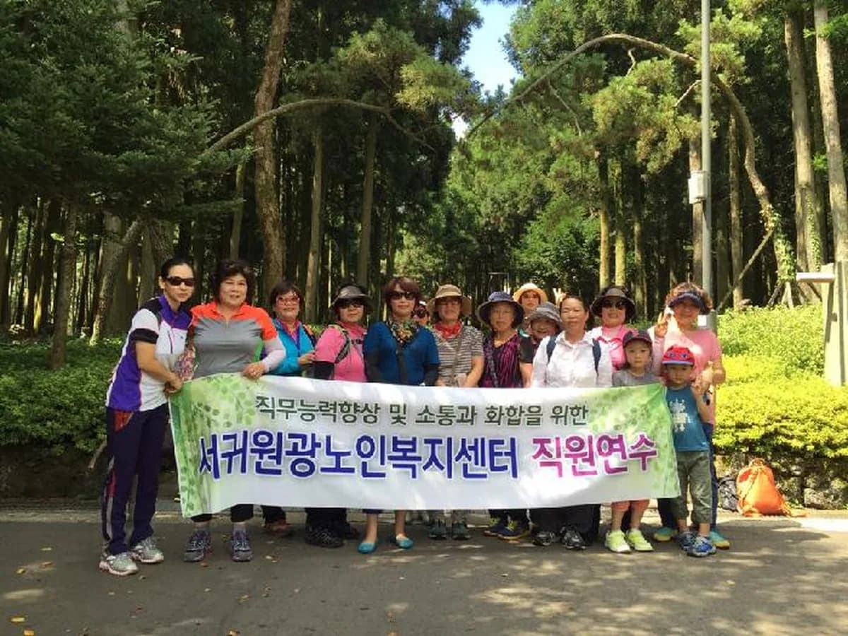 서귀원광노인복지센터 이미지 3