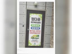 정다운재가복지센터