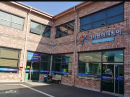 다사랑해피케어