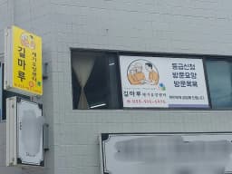 길마루재가요양센터