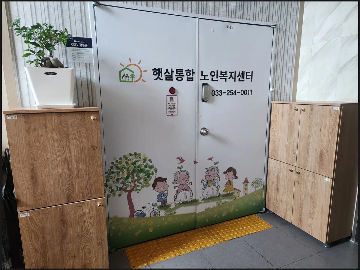 햇살통합노인복지센터 이미지 3