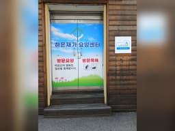하은재가요양센터