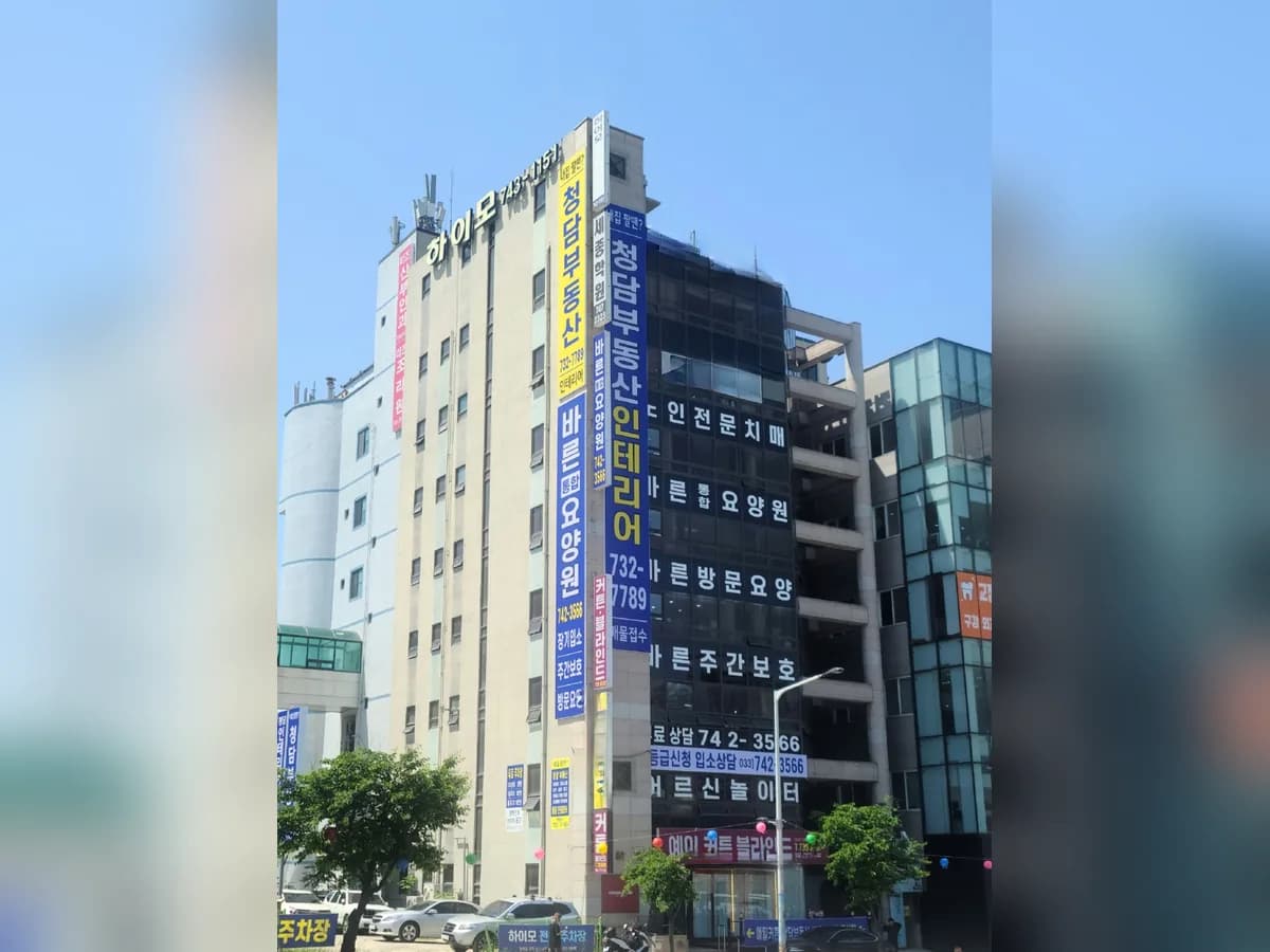 바른주간보호센터 이미지 2