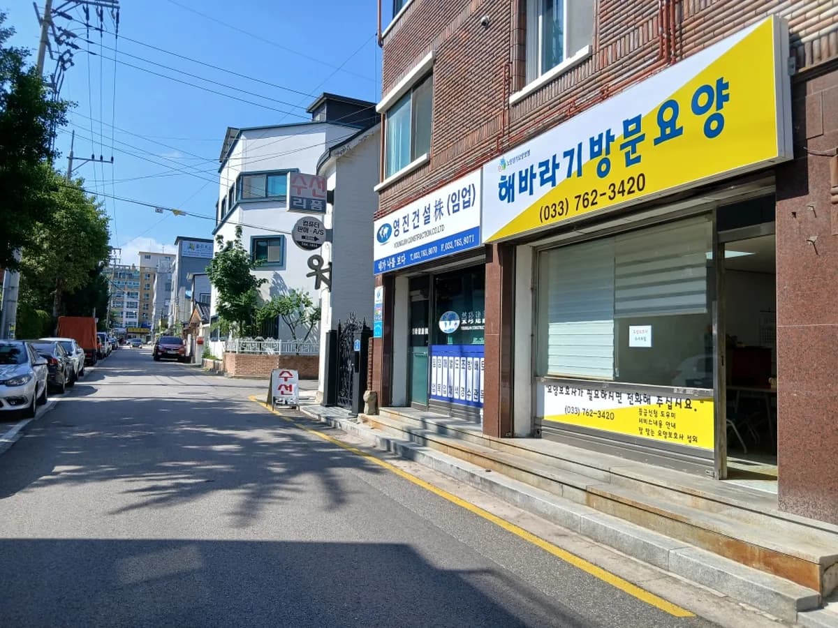 해바라기방문요양 이미지 1