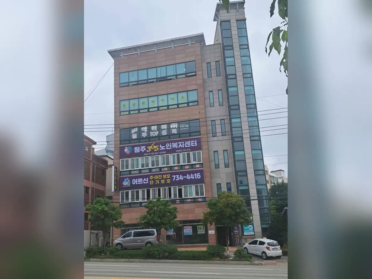 원주365주간보호센터 이미지 1