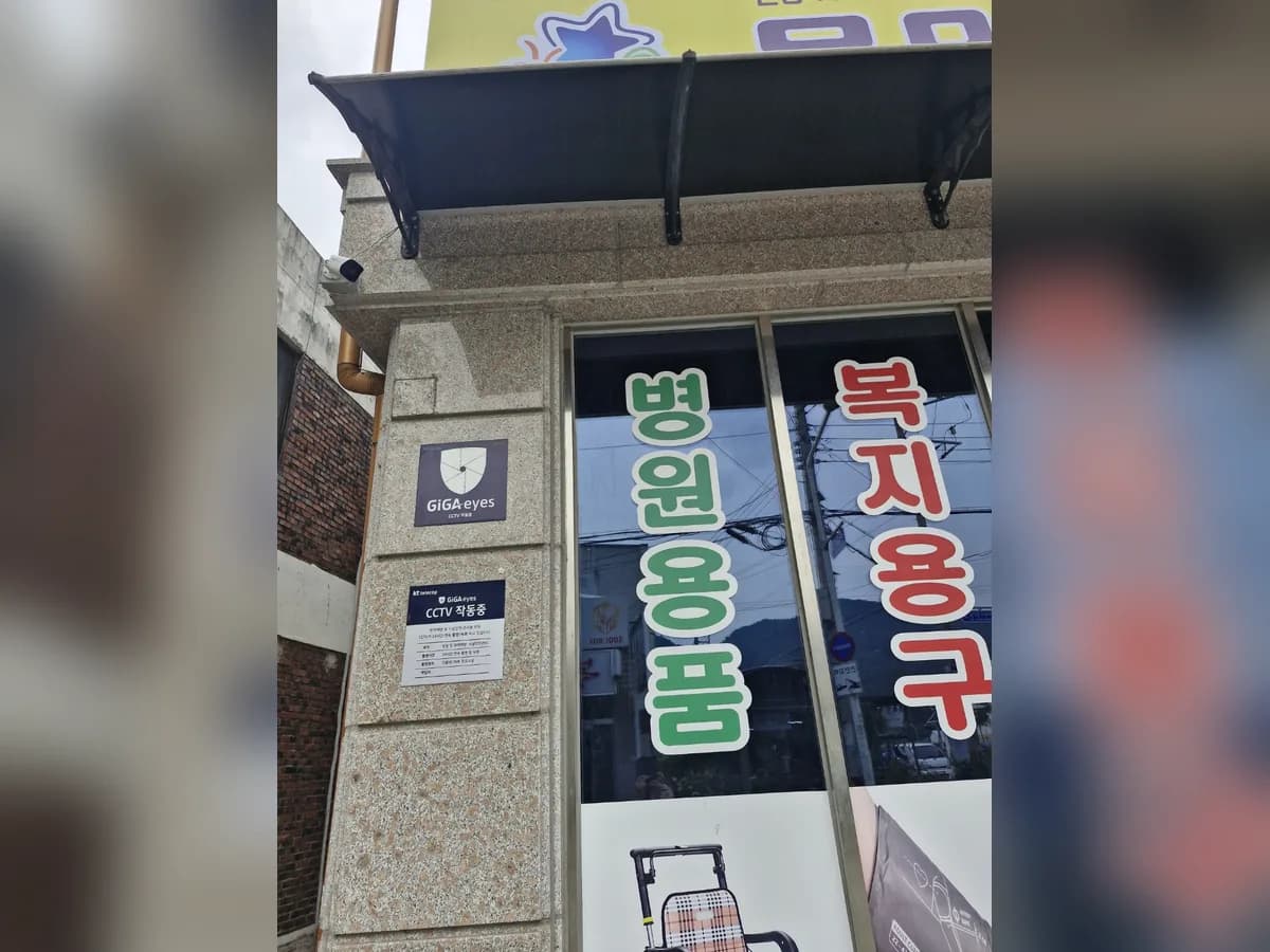 문막의료기 이미지 1