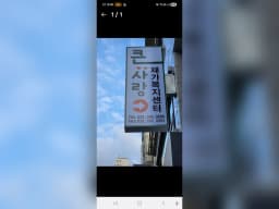 원주큰사랑재가복지센터