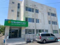 옥계농협재가노인복지센터