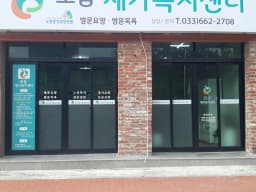 보듬재가복지센터