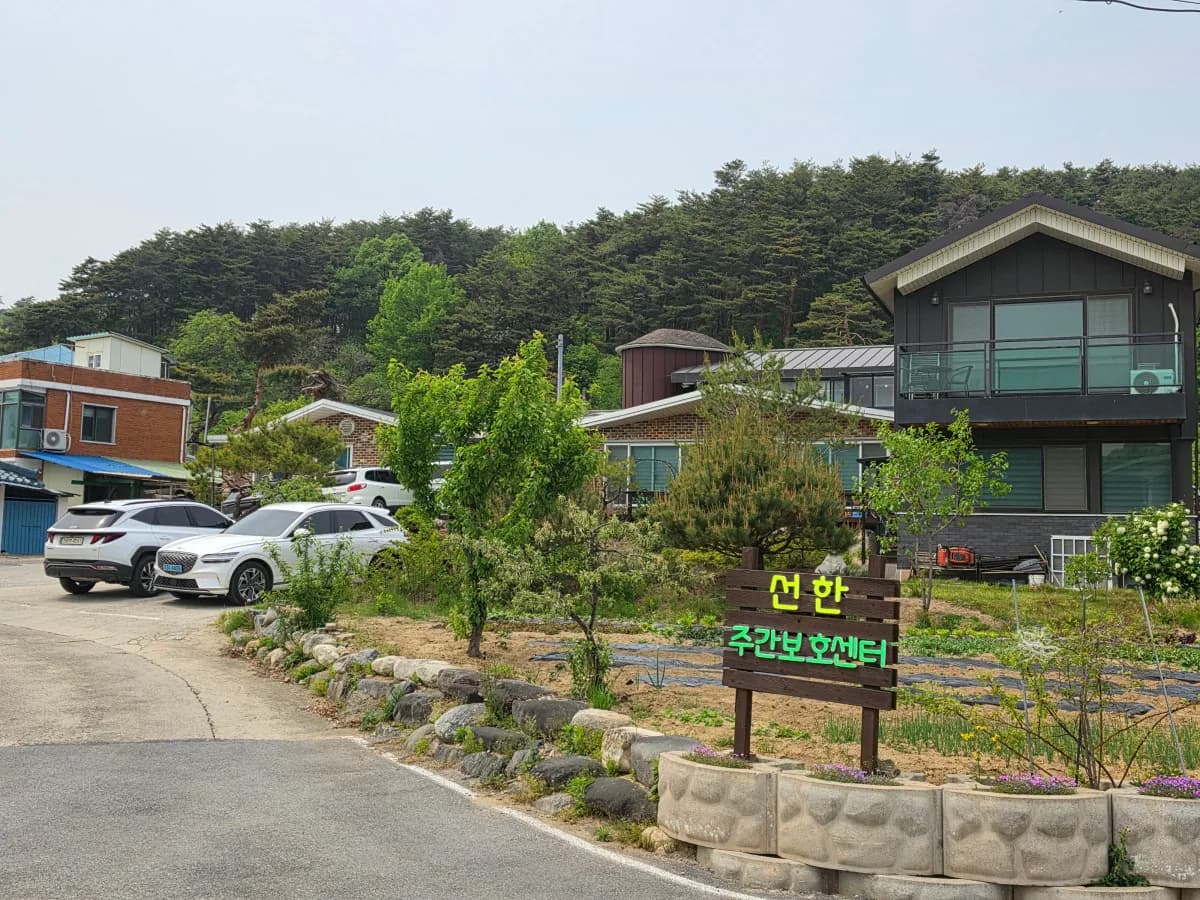 선한주간보호센터 이미지 1
