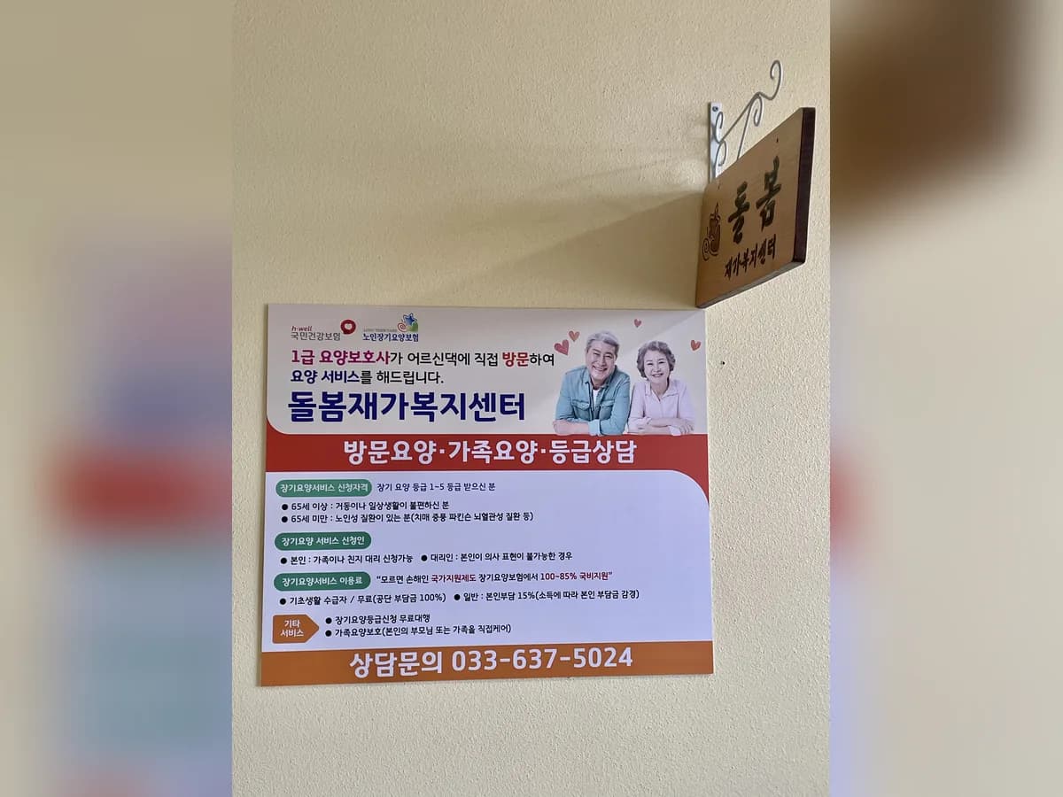 돌봄재가복지센터 이미지 3
