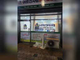 어르신사랑방문요양센터