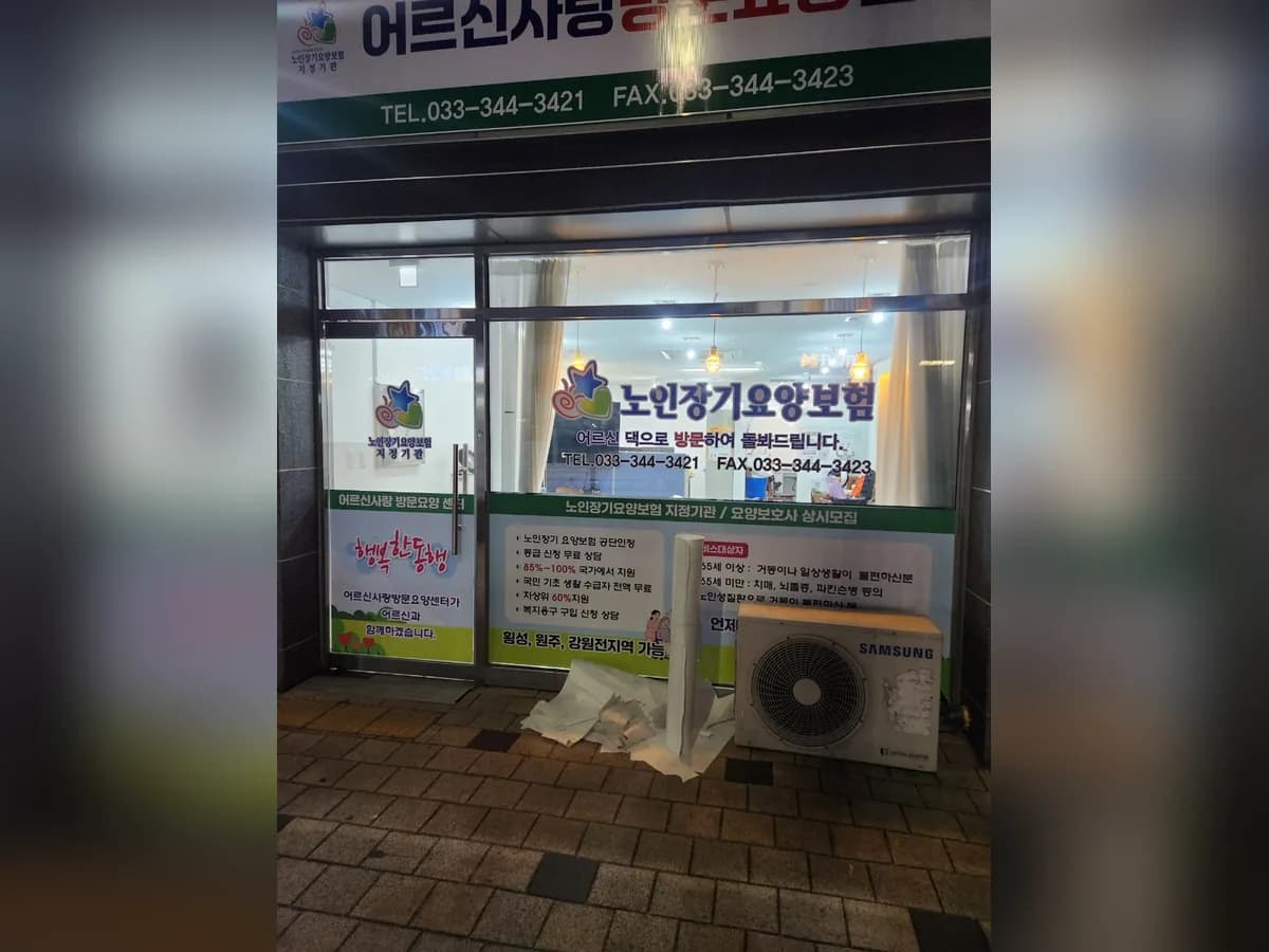 어르신사랑방문요양센터 이미지 1