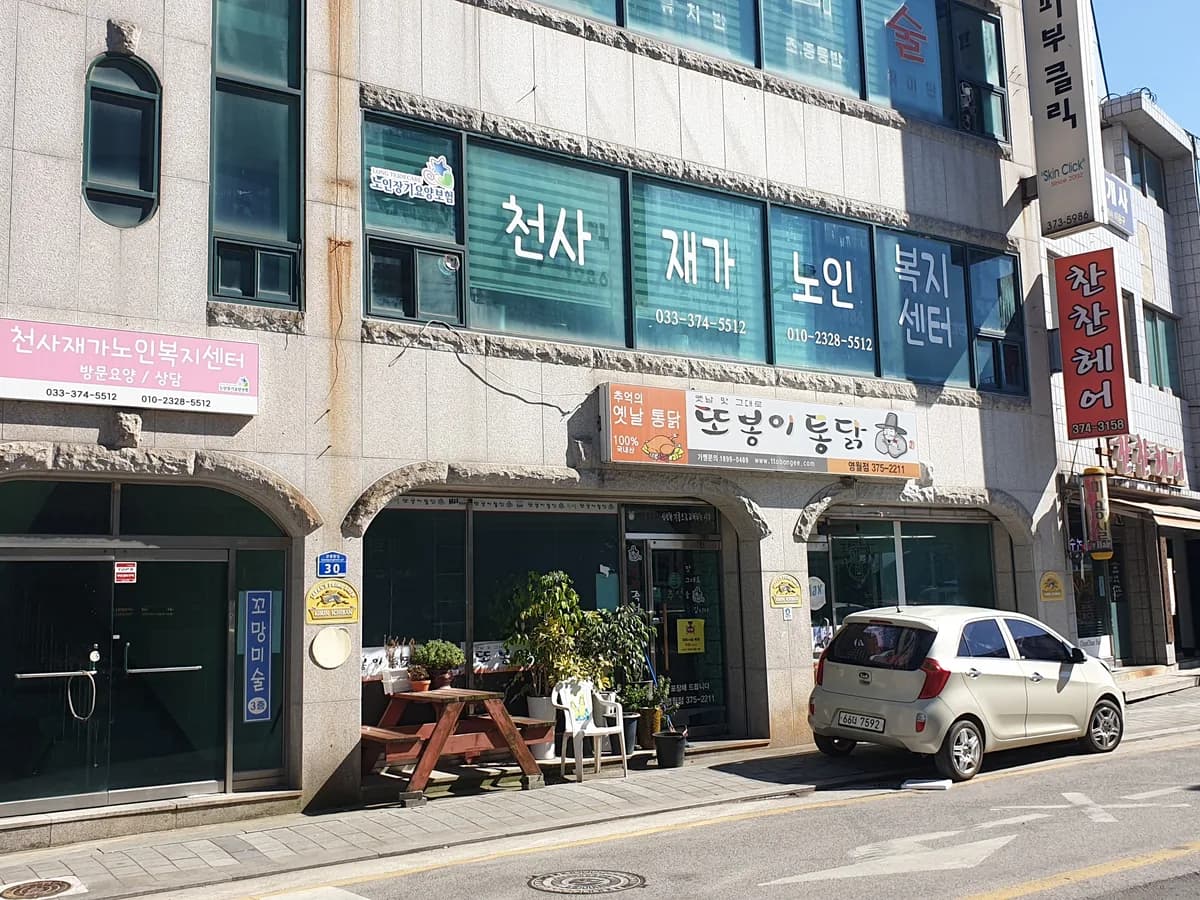 천사재가노인복지센터 이미지 1