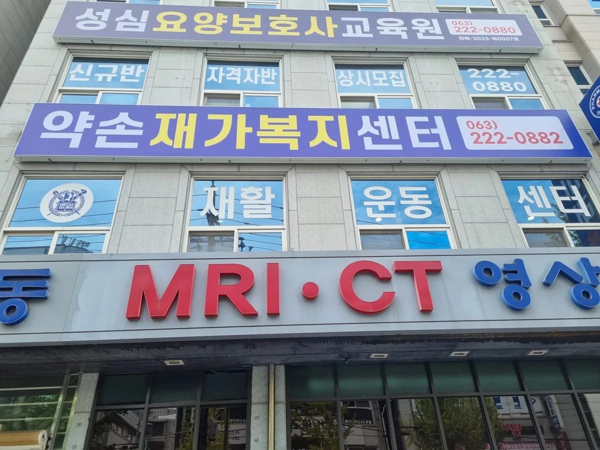 약손재가복지센터 이미지 1