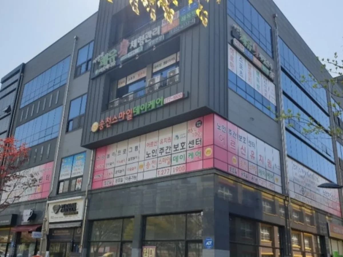 송천스마일데이케어 이미지 3