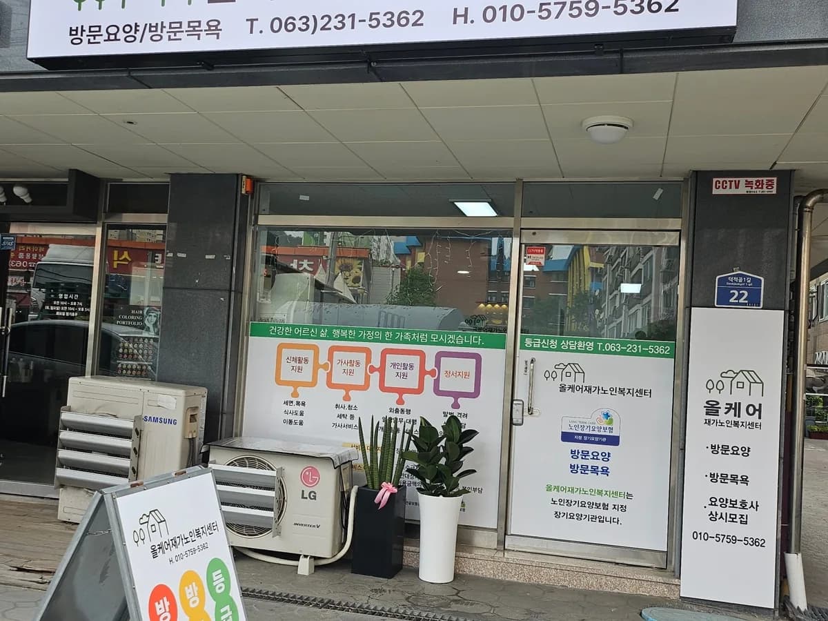 올케어재가노인복지센터 이미지 2