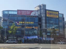 기쁨재활주간보호센터