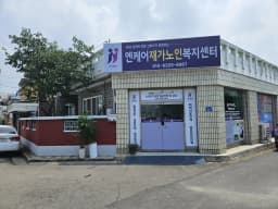 엔케어재가노인복지센터