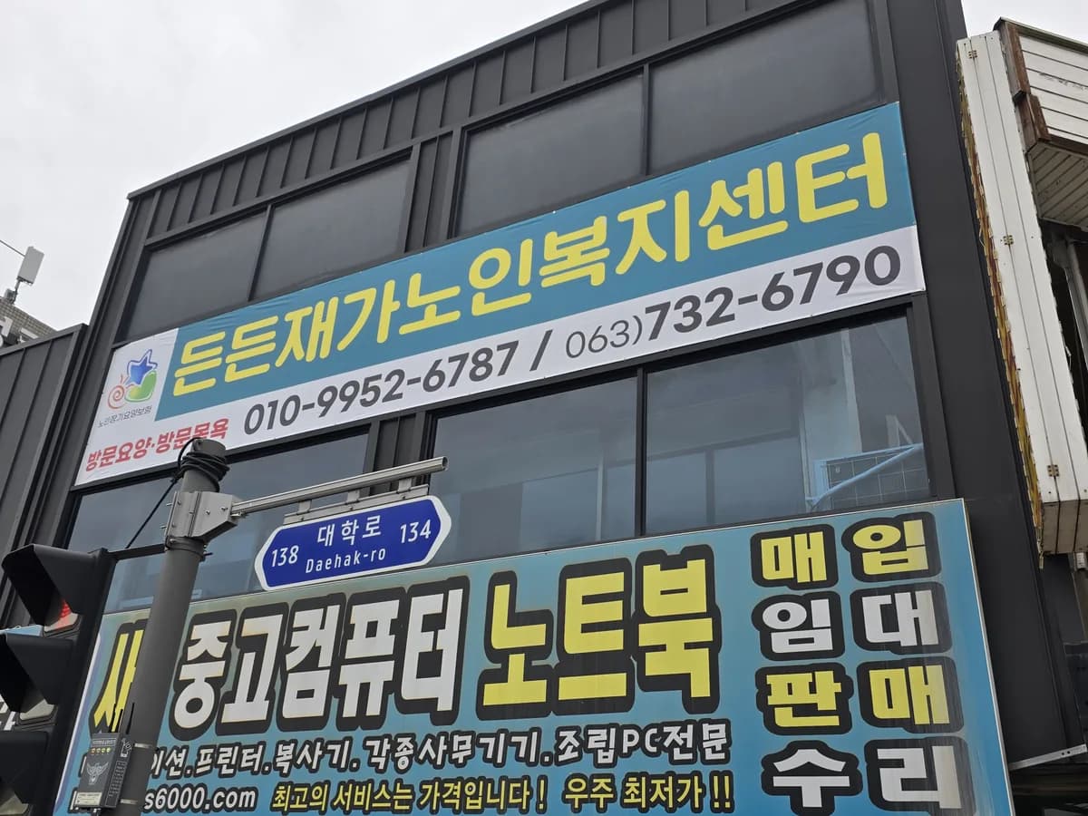 든든재가노인복지센터 이미지 1