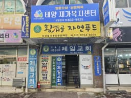 태양재가복지센터