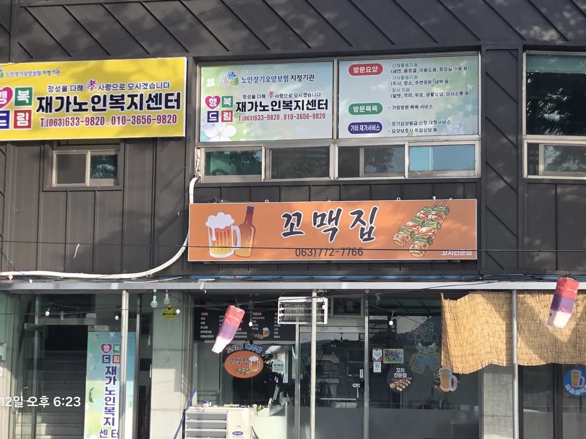 행복드림재가노인복지센터 이미지 1